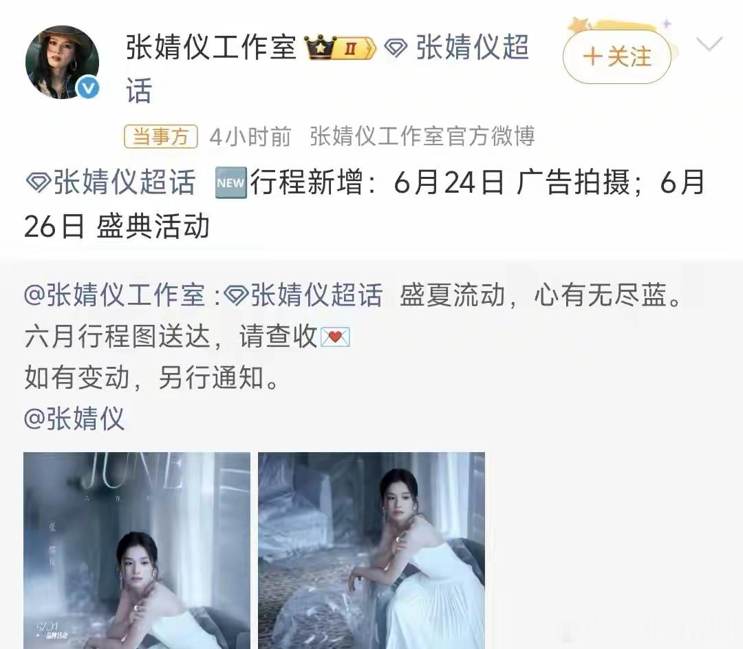 张婧仪即将出席白玉兰盛典活动，之后是不是会官宣出席活动人员名单啊？ 