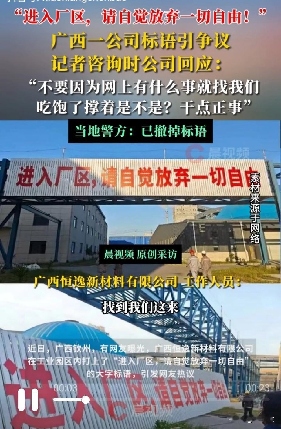 进入厂区，请自觉放弃一切自由！
有人吐槽广西这个公司没有人性！
也有人说，这很正