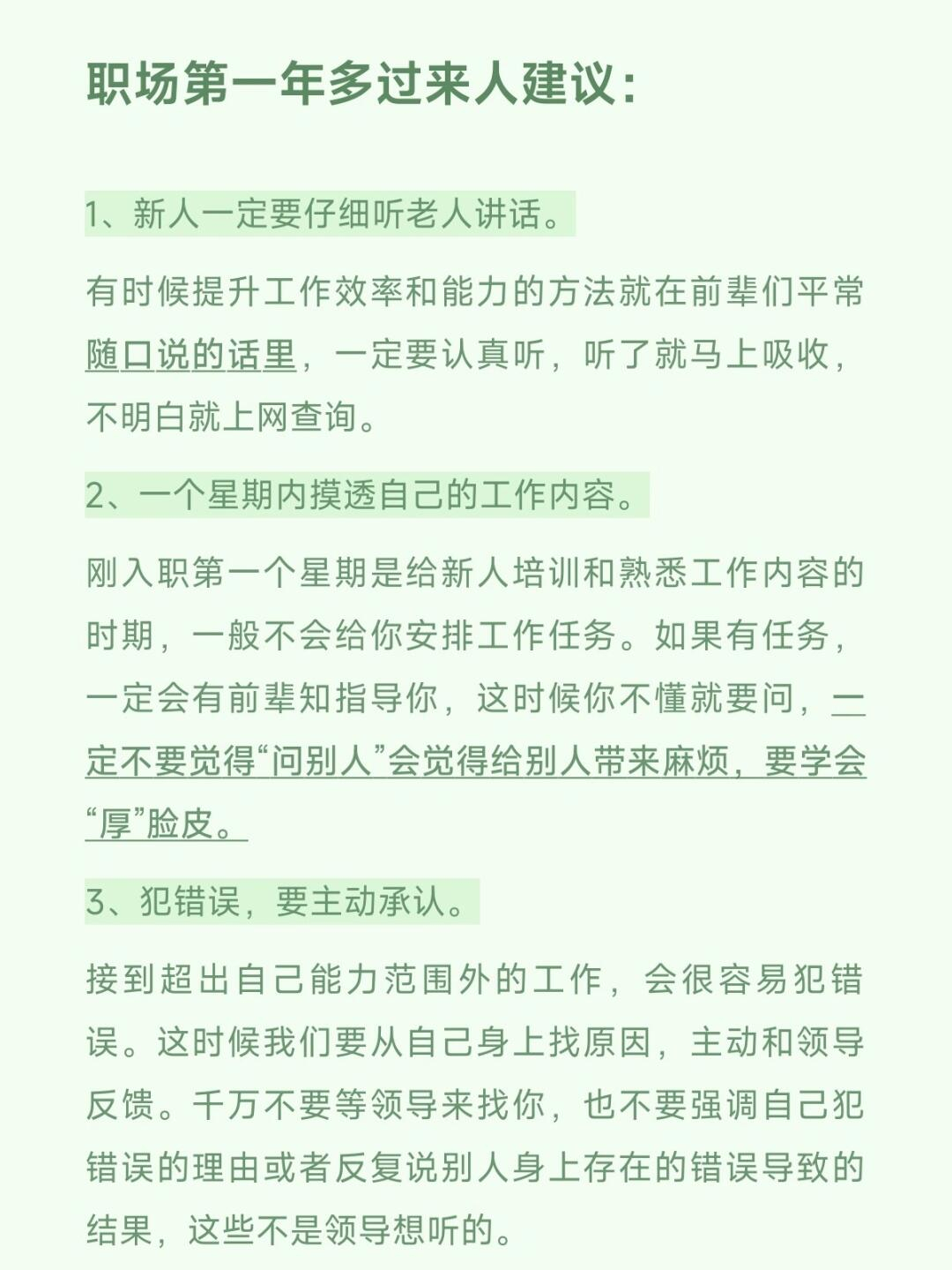 10条关于职场的真心建议，对于刚步入职场的新人来说，掌握职场技巧很重要，以下10