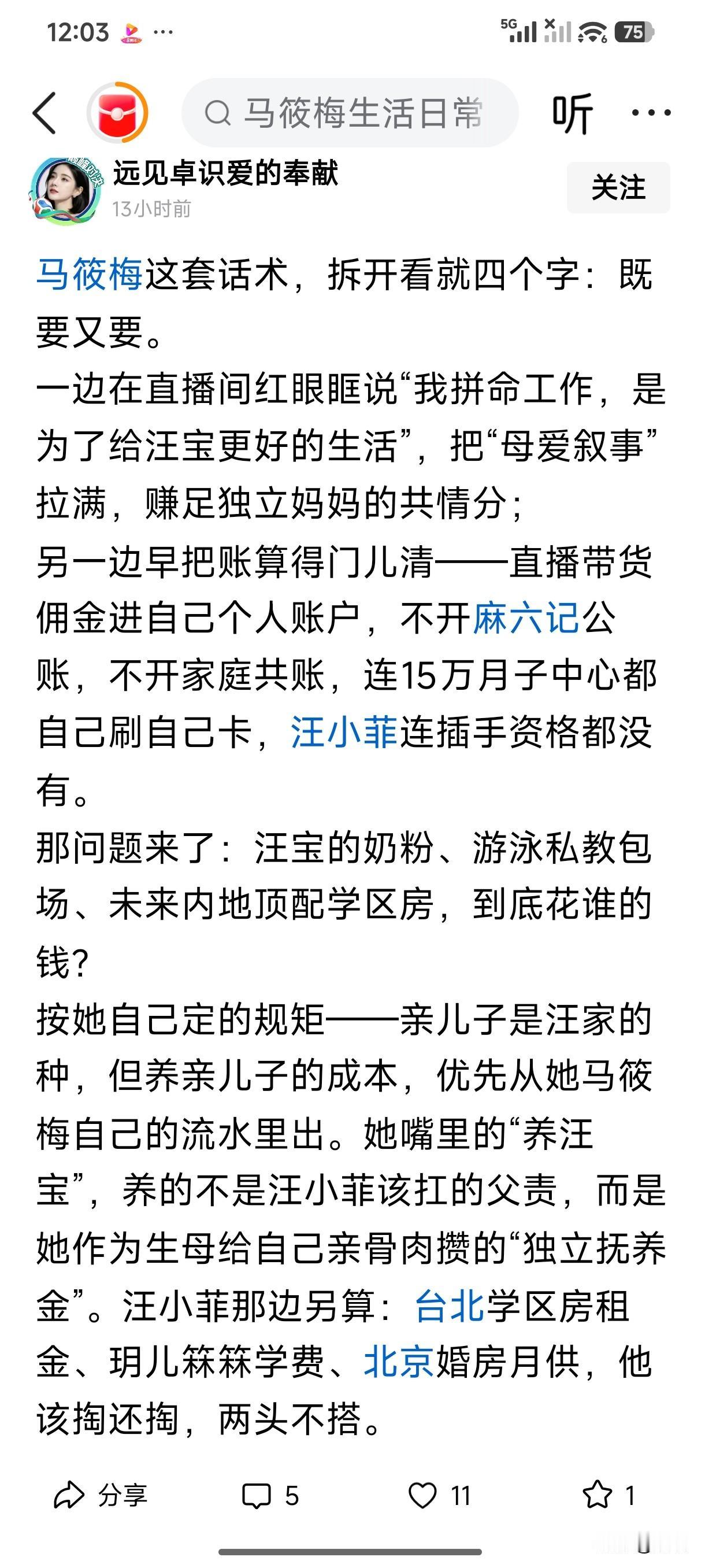 马晓梅选择汪从头到尾就是目的性很强，树什么好继母、贤妻、孝媳、独立女强人的人设，