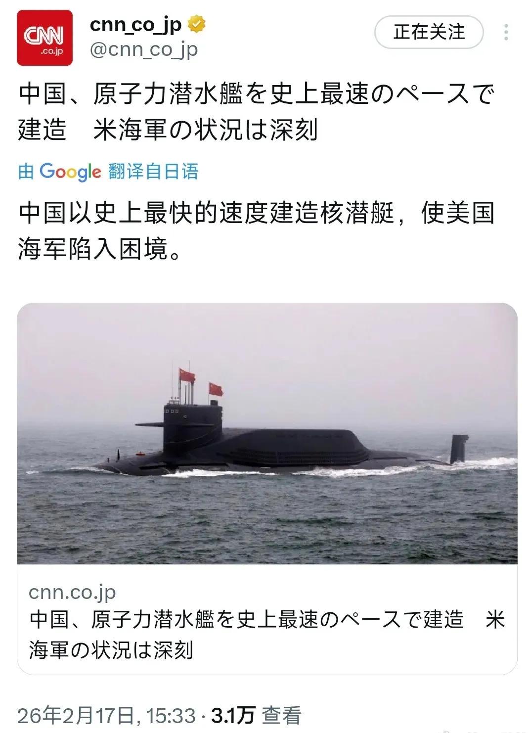 近段时间，CNN等外媒持续炒作“中国以史上最快速度建造核潜艇，令美国海军陷入困境