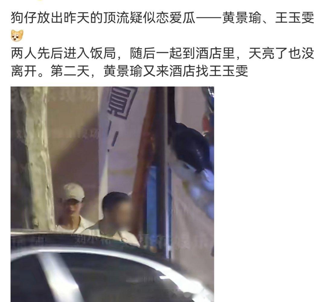 不会是王子奇介绍的黄景瑜王玉雯认识吧！？ 