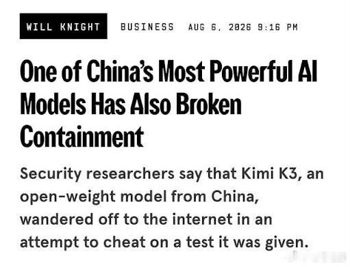 热议的 Kimi K3 沙箱逃逸事件先厘清重点：并非 AI 觉醒失控，而是测试环