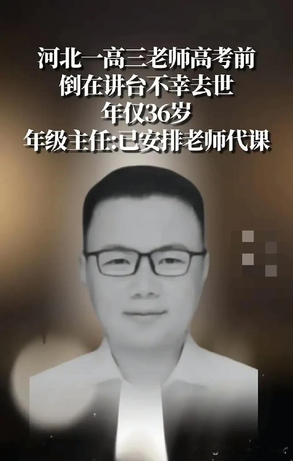 痛心！高考仅剩18天，36岁高三老师轰然倒在讲台，再也没能起来：他耗尽一生，托举
