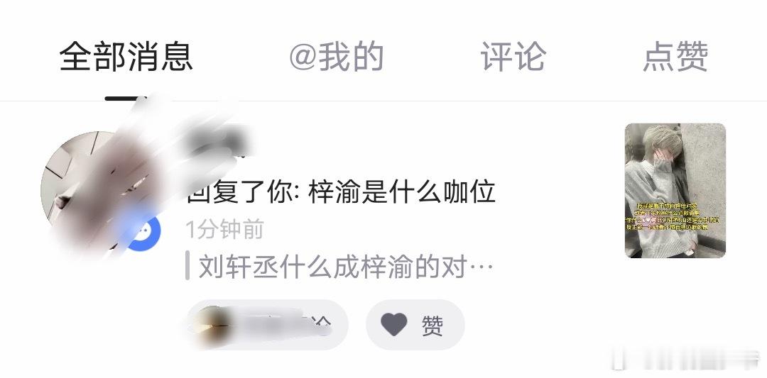 Yuni投稿：刘轩丞粉丝怎么可以这样子说梓渝和他粉丝呢[揣手] ​​​