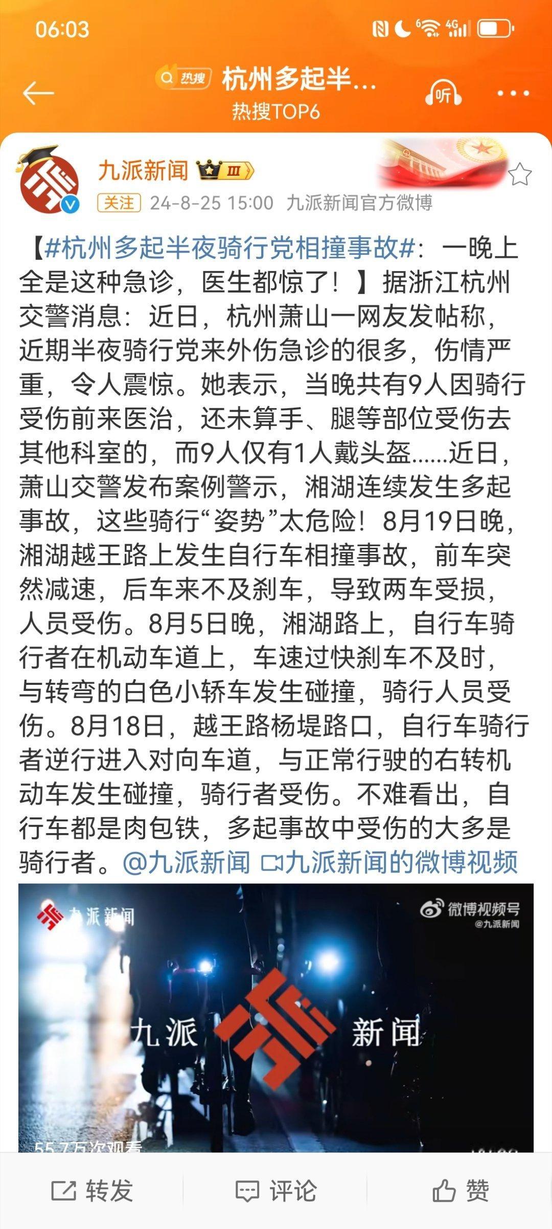 #杭州多起半夜骑行党相撞事故#骑行确实是非常危险的。一个年龄比我稍小几岁的同事清