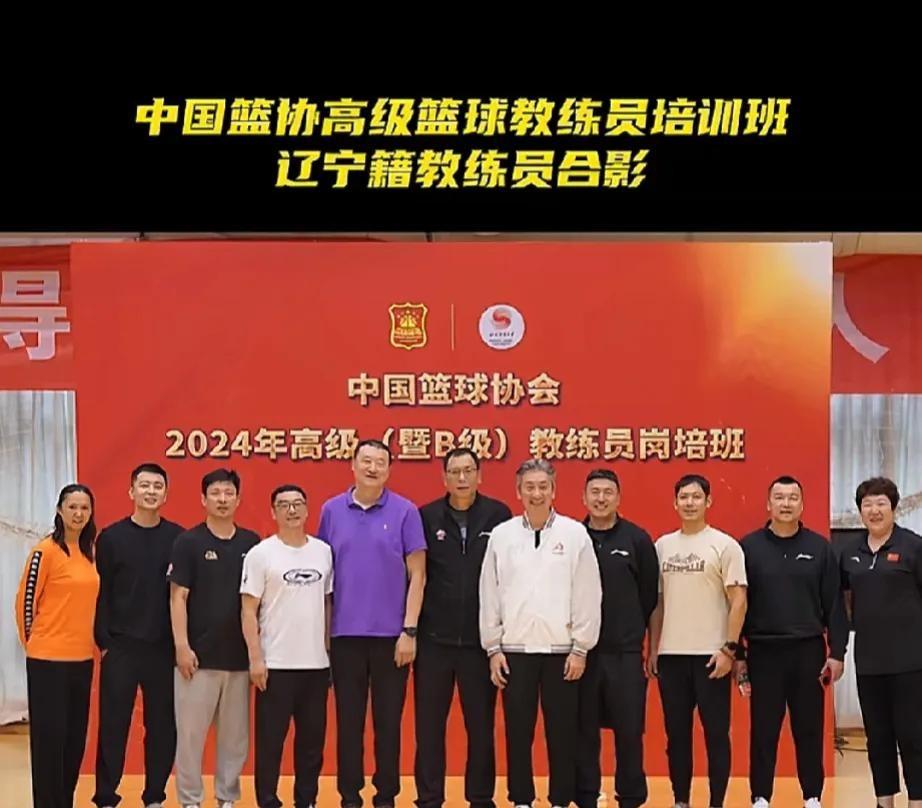 这些照片里怎么没看见周鹏？辽宁籍教练员们都聚在一起，杨鸣、张庆鹏、郑永刚、吴乃群