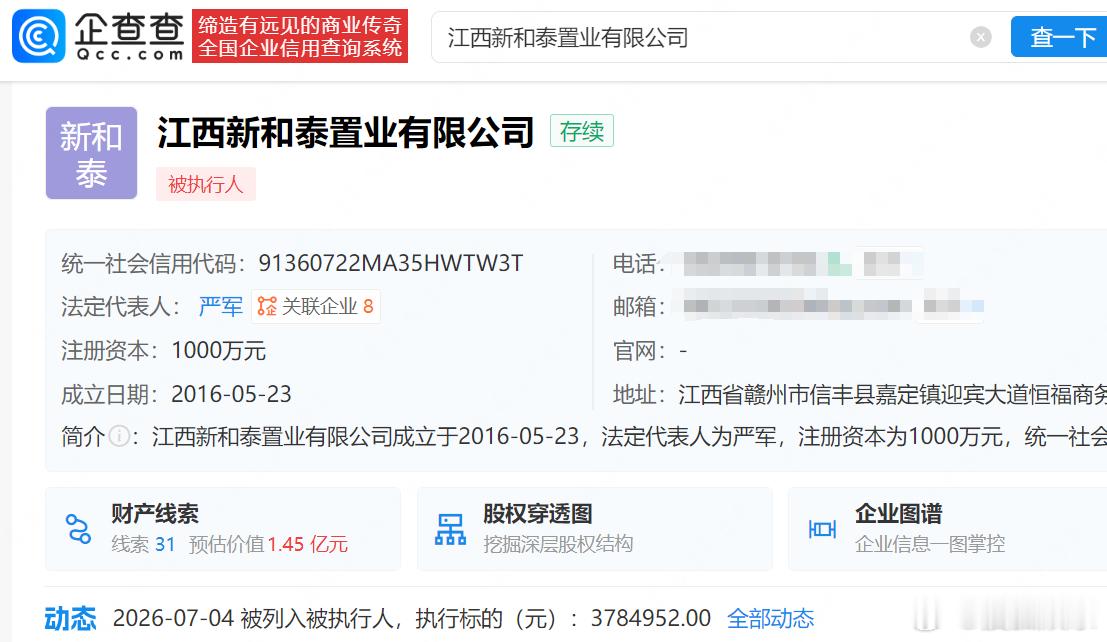 【严浩翔父亲公司被执行378万】严浩翔父亲公司成被执行人企查查APP显示，近日，