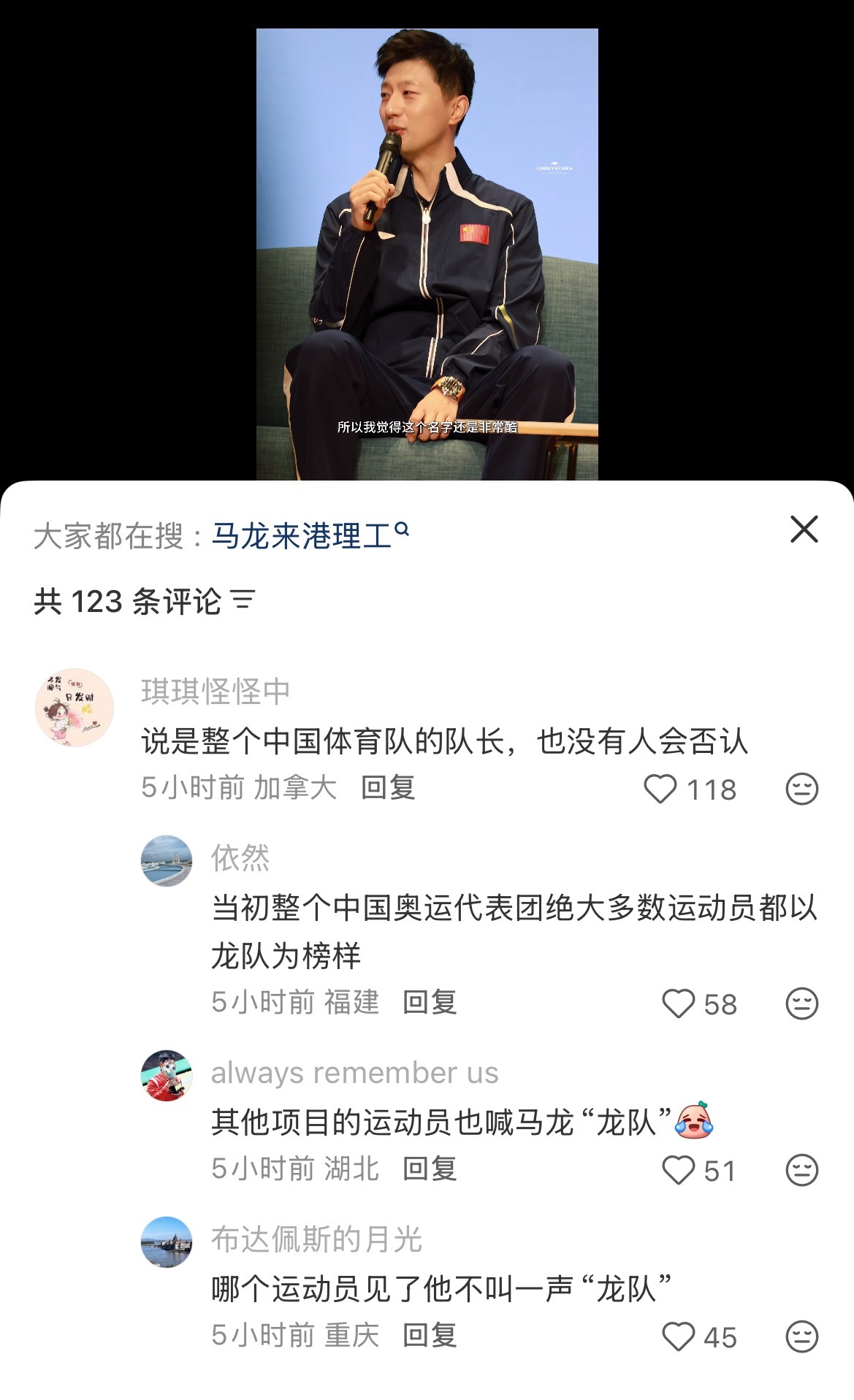 嗯嗯嗯点头，中国队长马龙受中国人尊敬