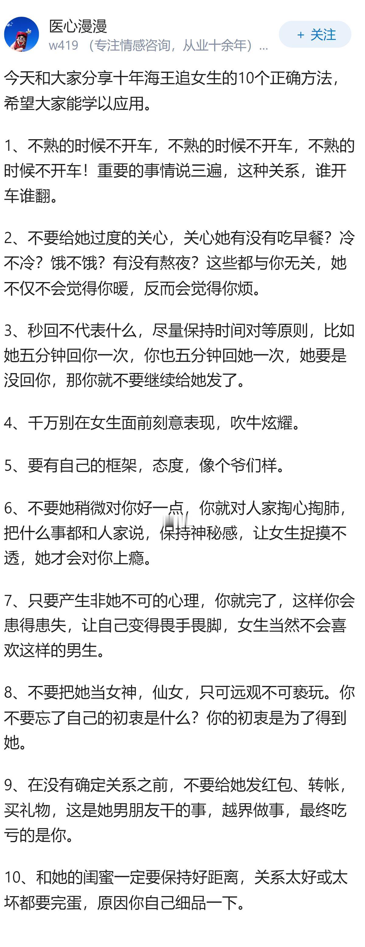 追女生的正确方法是什么？