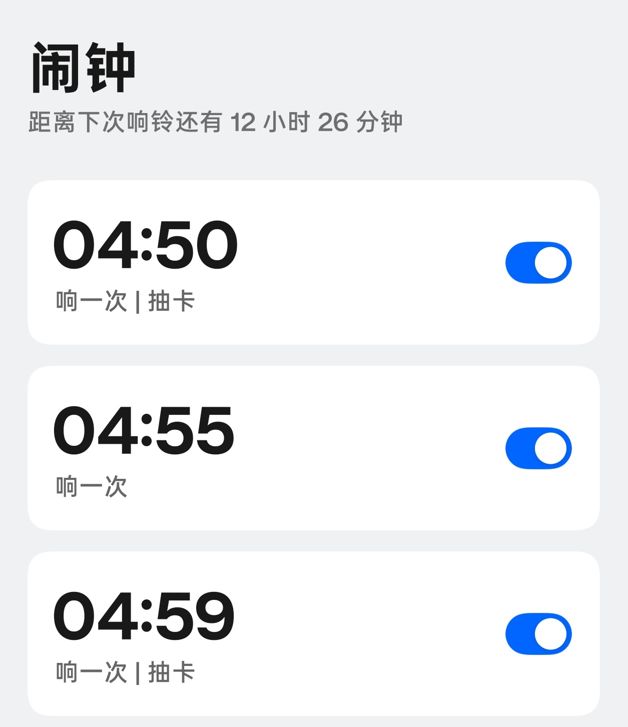 我准备好了 