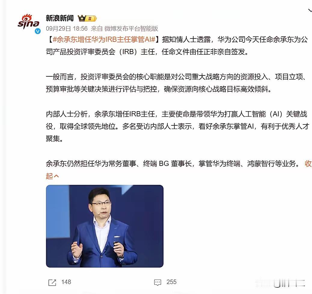 看来以后余承东的工作重心不在五界上面了！自从增任了IRB之后，余承东负责主管Ai