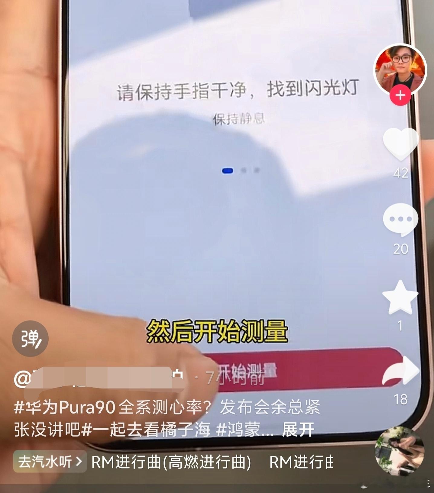 哇，手机能测心率耶。 
