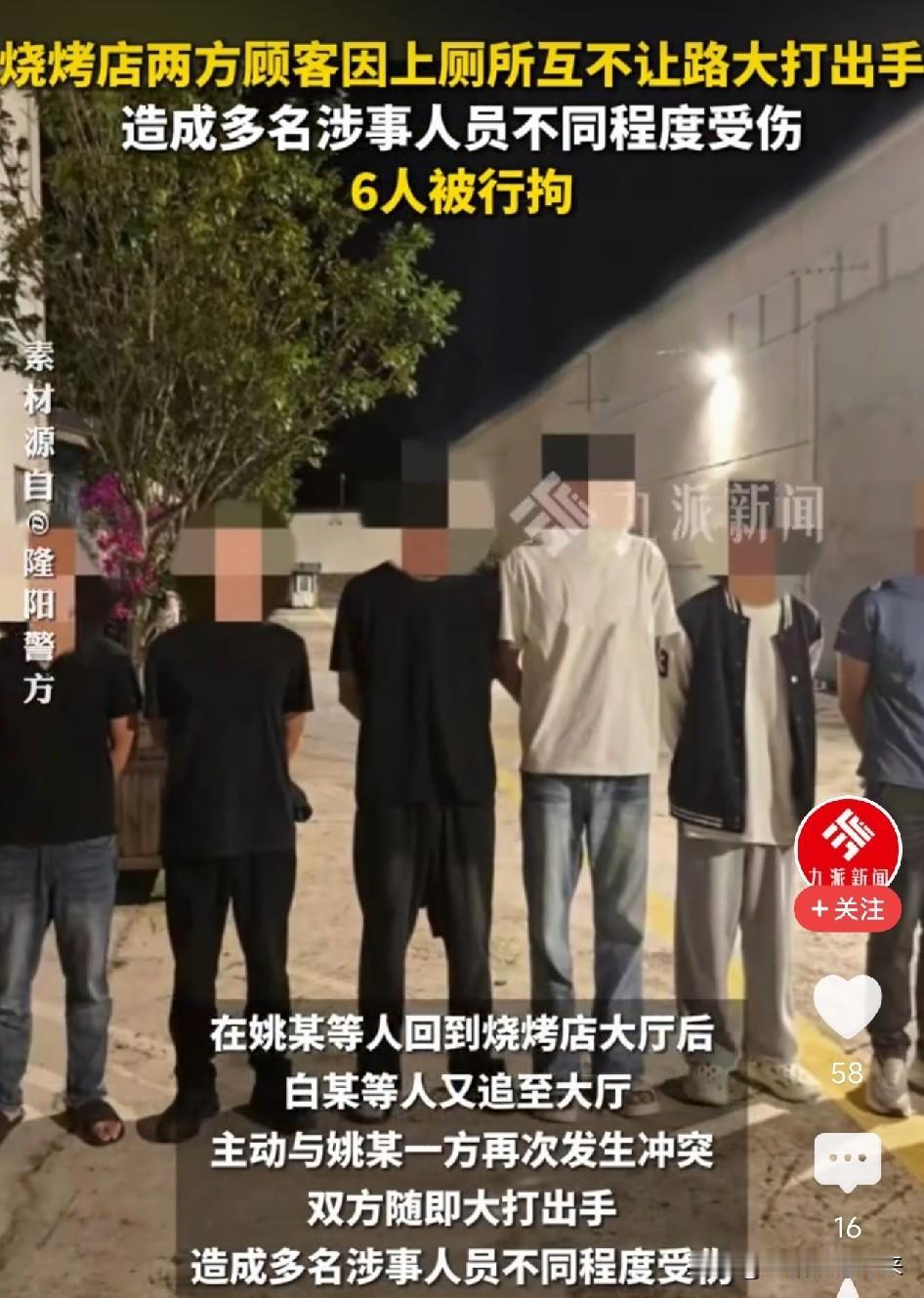 太冲动了！云南，6个人凌晨在烧烤店因为谁先让路上厕所打了起来，结果全部被行政拘留
