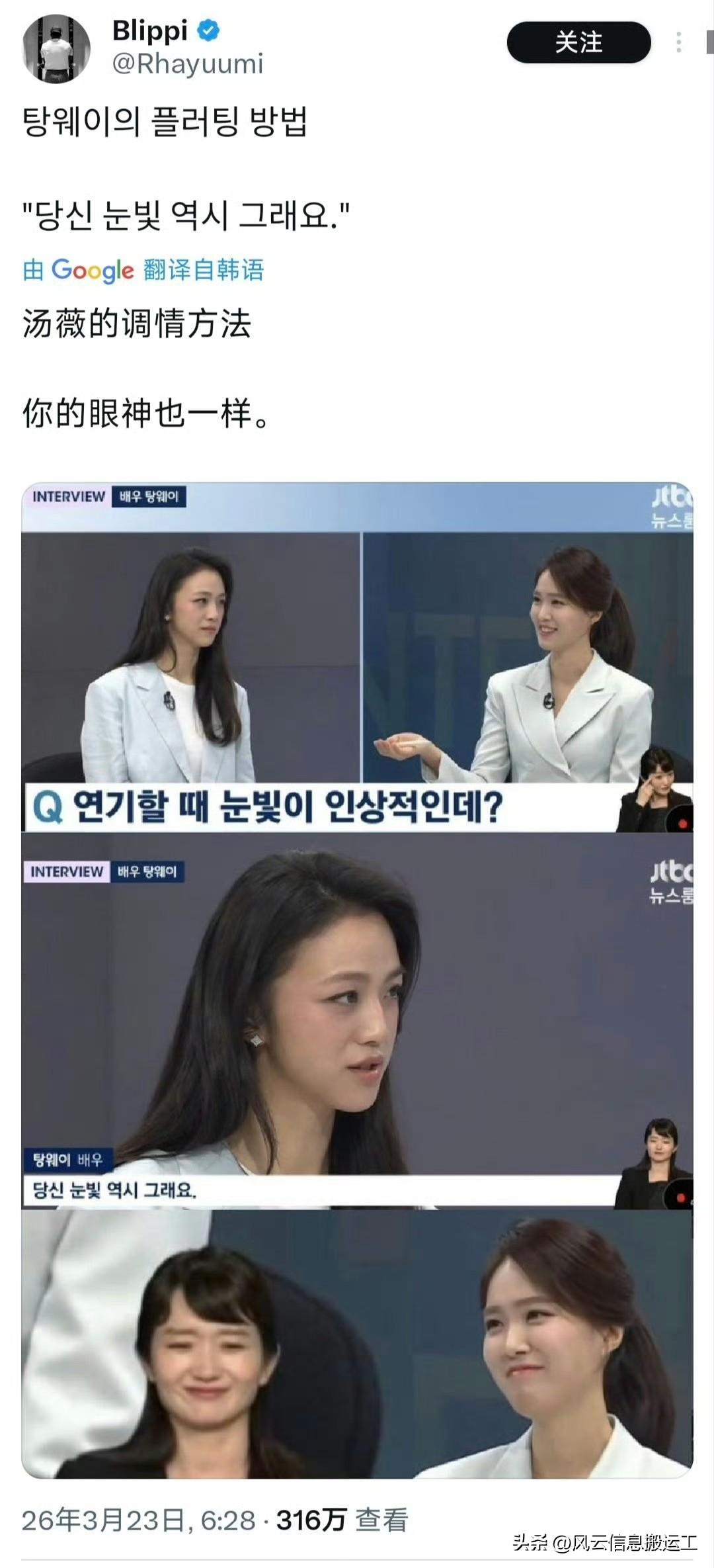 汤唯在接受韩国电视台采访时，当主持人夸赞她眼神很厉害，眼睛闪闪发光，一旦对视就无