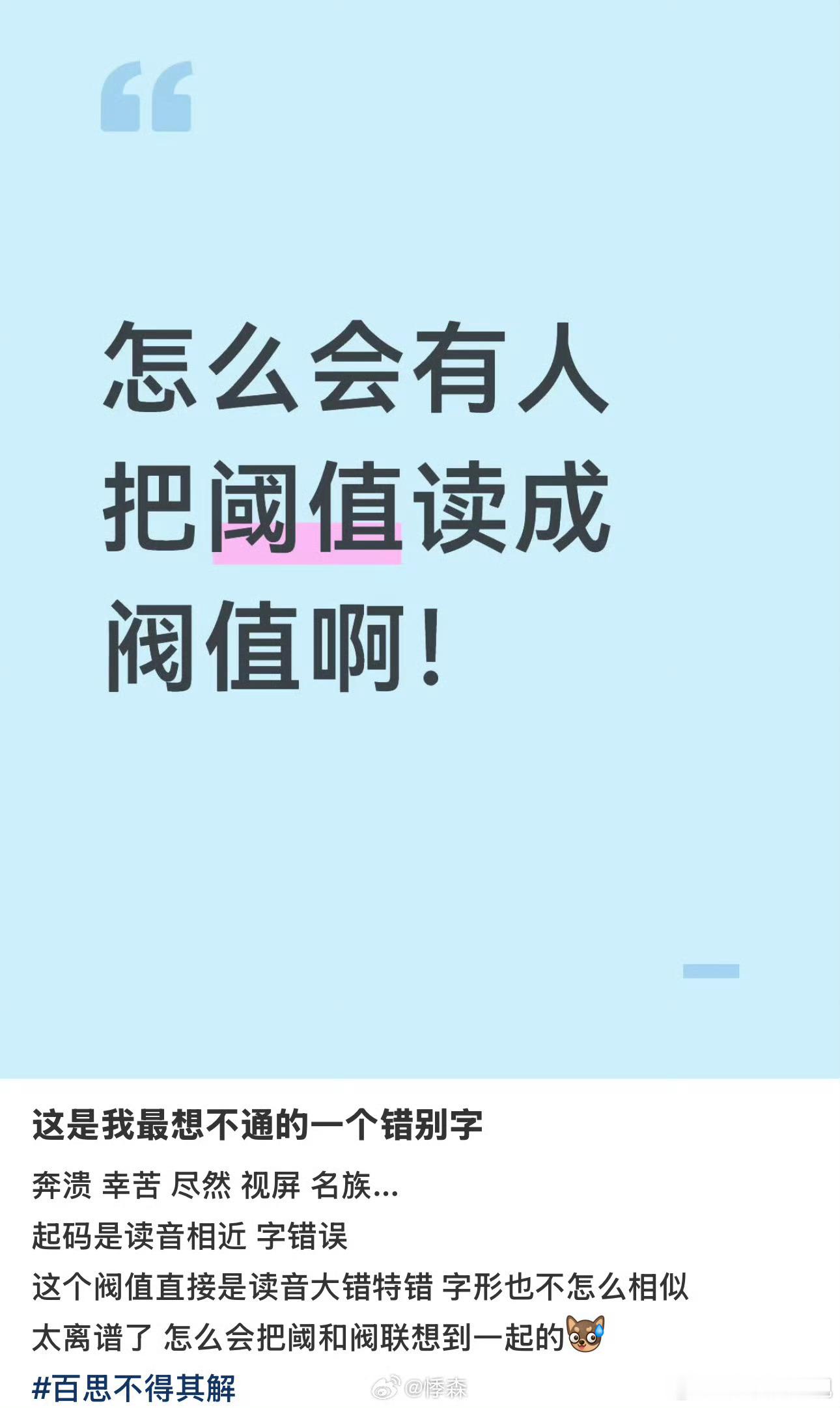 原来很多人把阈值读成阀值 我以前也认不清后来我就看"门"里面的字区分