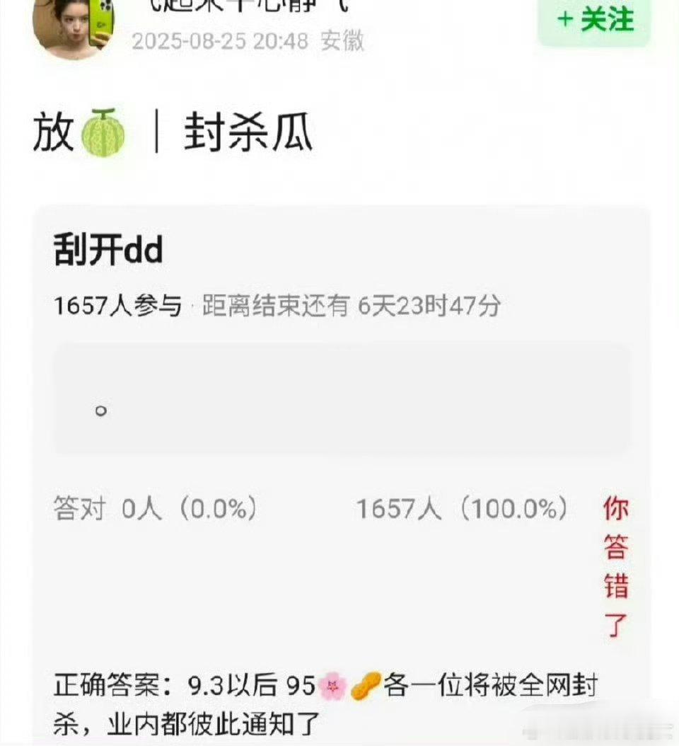 封杀🍉出预告了？？95后男女明星各嘎一个？你们觉得可信吗？ ​​​