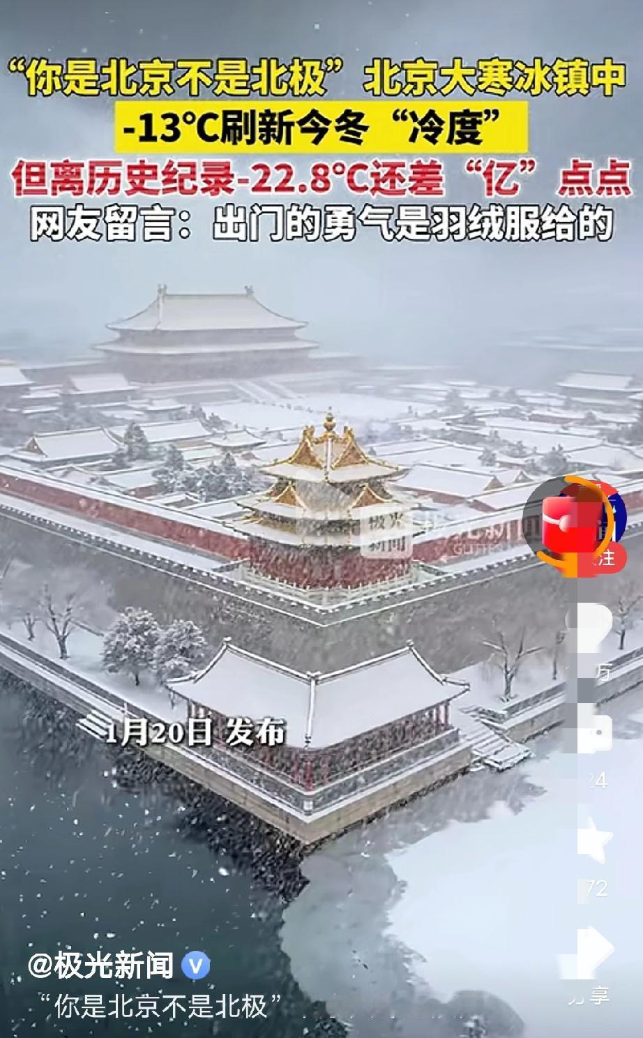 我在南边露着腰，你在北边穿着貂