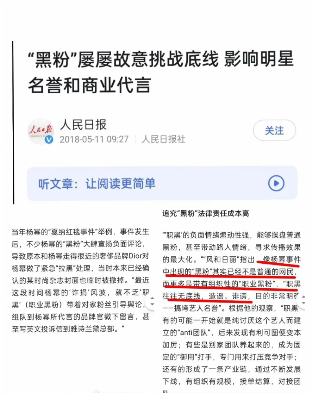 原来幂黑是上了人民日报的