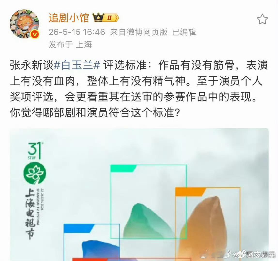 白玉兰，刚好今年金鹰奖也提前了，大家也刚好有一个横向对比，看看谁选出来的作品和演