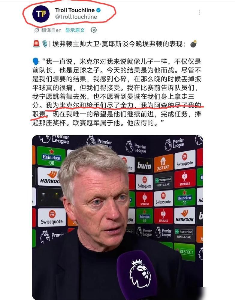 疯传莫耶斯为阿森纳尽力，就差把冠军奖杯直接递给徒弟阿尔特塔了。
你以为他俩是对