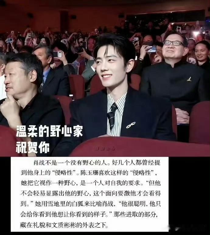 一个男人没有野心，没有拼搏精神，怎么可能成功。
肖战的野心所有人都看得到，他不掩