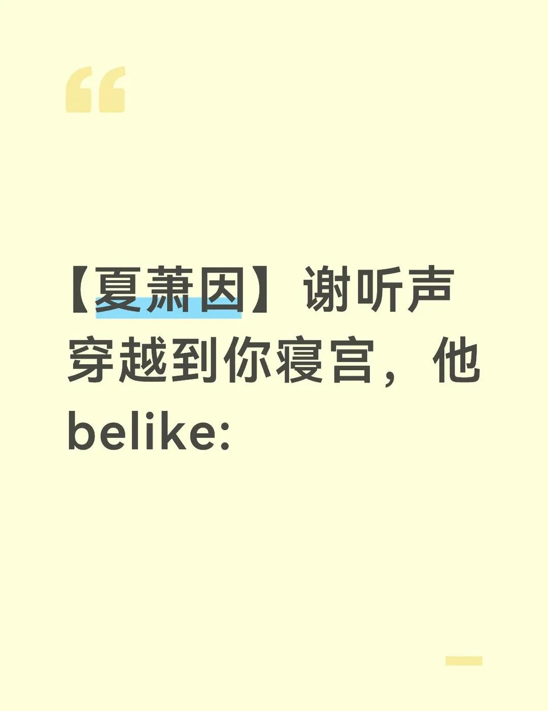 我的刀呢！
夏萧因世界之外