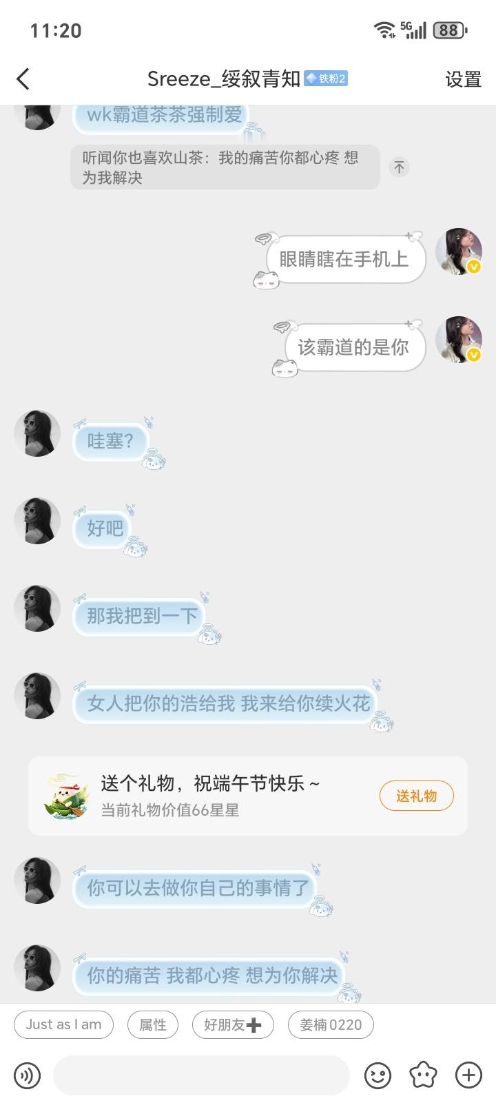 飒飒飒 拽拽拽