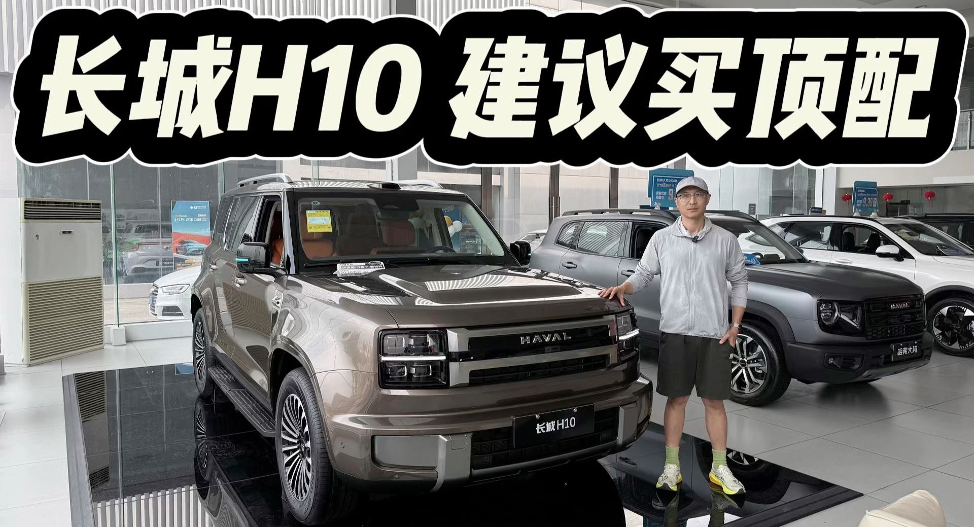 入手20.18万起，顶配不过22.38万！长城H10为何建议直接选顶配？