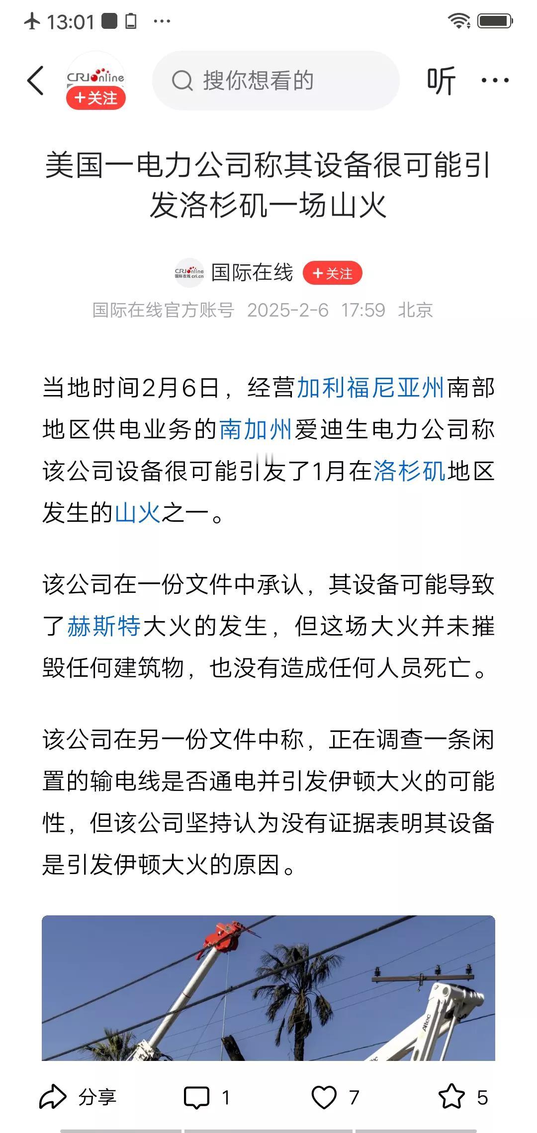 美国人真是像人说的那样一根筋，脑子不会打弯。这样的话都敢说出来，竟然说什么引发山