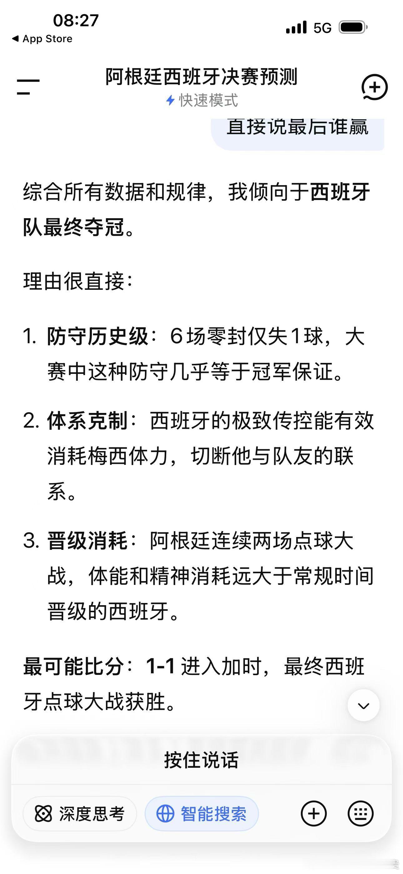 国内三大AI预测世界杯冠军，Deepseek和千问看好西班牙队，豆包看好阿根廷队