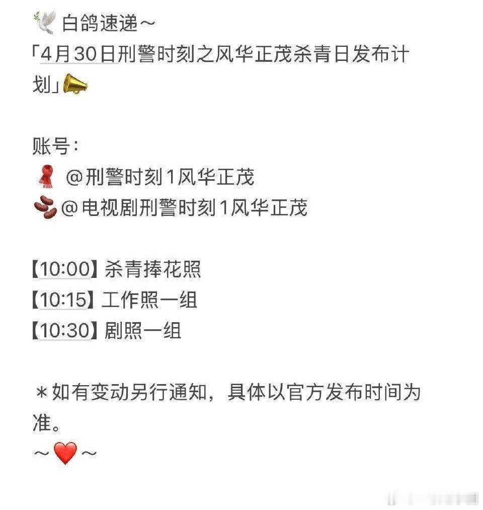 白敬亭 刑警时刻明天有杀青物料！期待起来