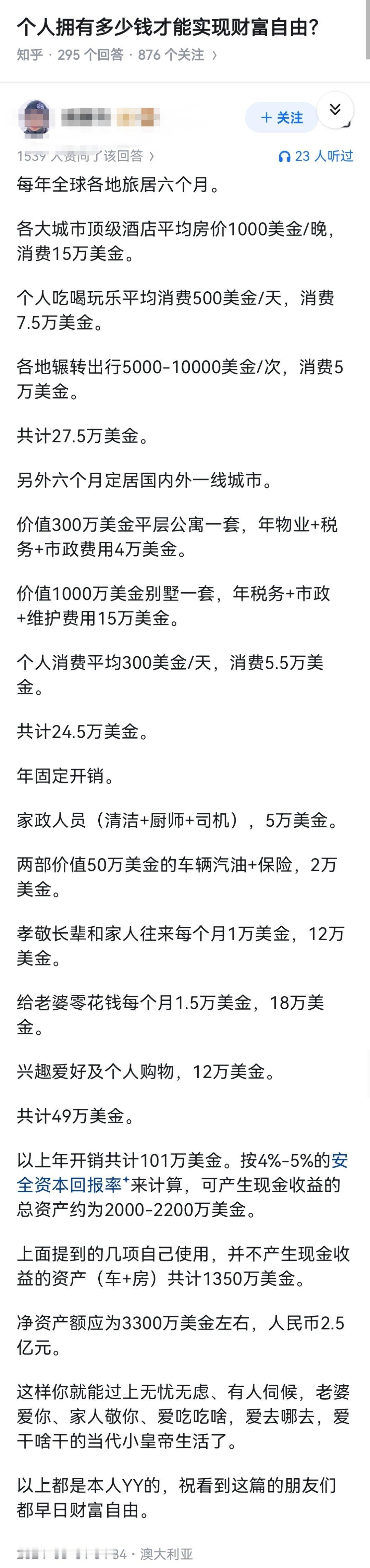 个人拥有多少钱才能实现财富自由？ 