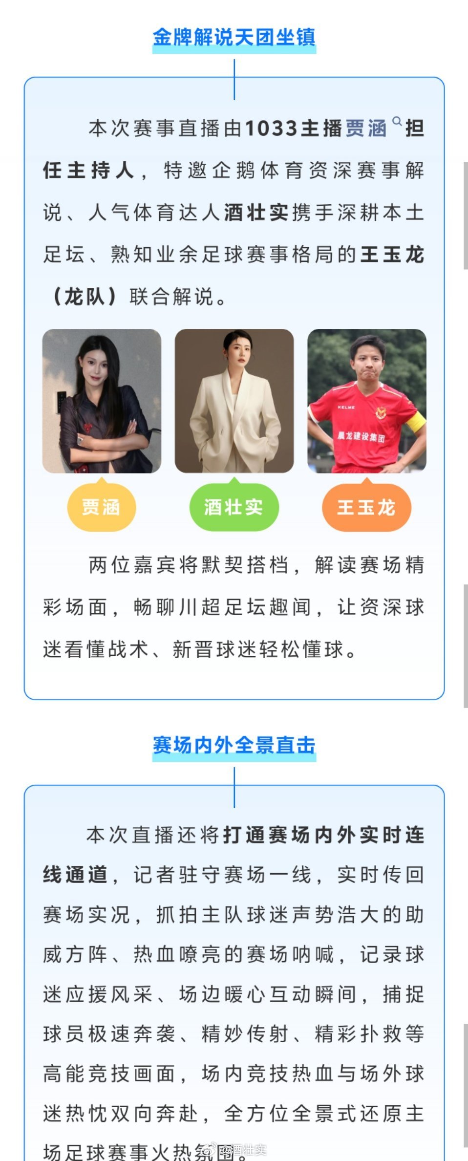 今天也在打工绵阳九洲长虹队川超 17:30⏰我依然在川超绵阳队演播室参与节目直播