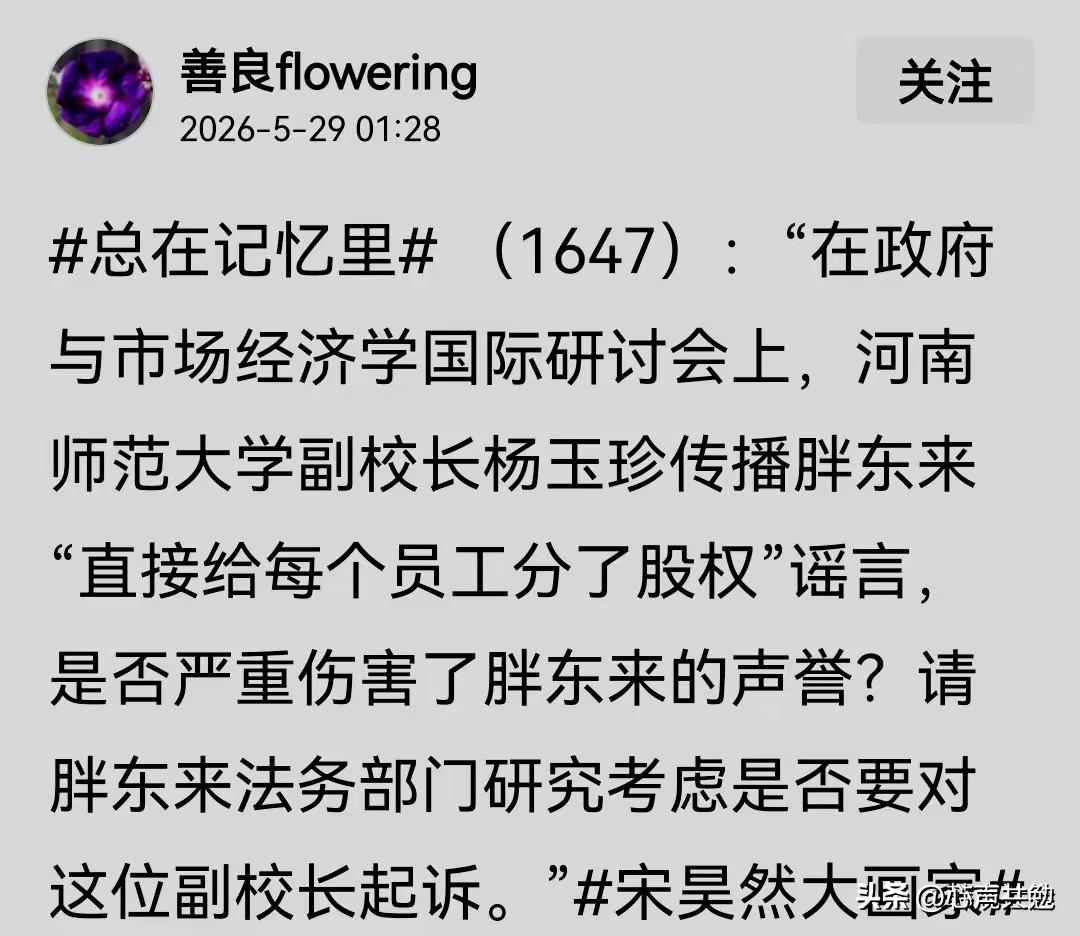 这货的脑子不正常了！自称为经济学家的老宋，在自己的小号发文，说河南师范大学副校长