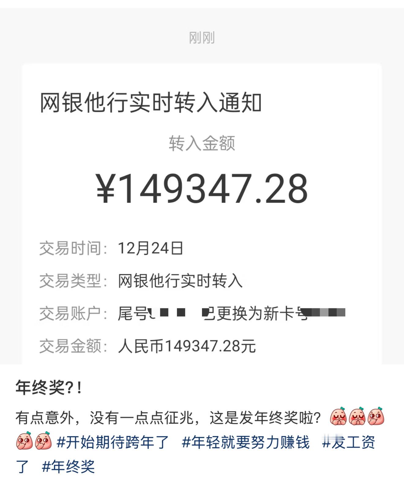 年终奖发得没有一点征兆  发年终奖了，没有一点点征兆[哆啦A梦吃惊] 