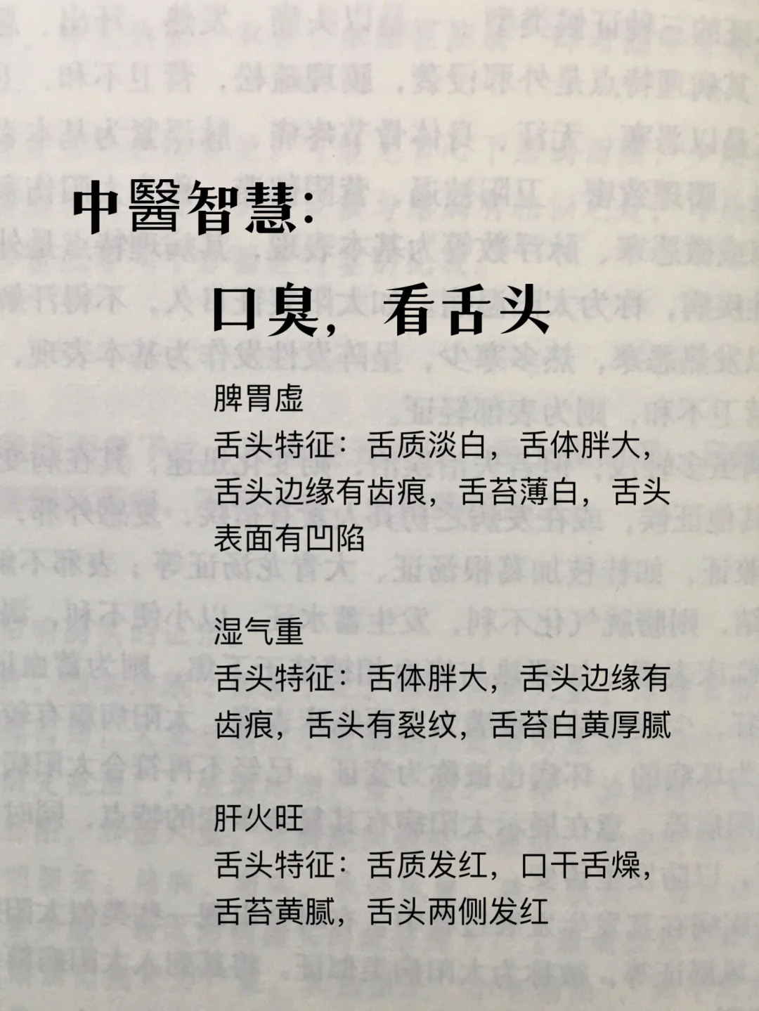 口臭口气难闻，看舌头👅