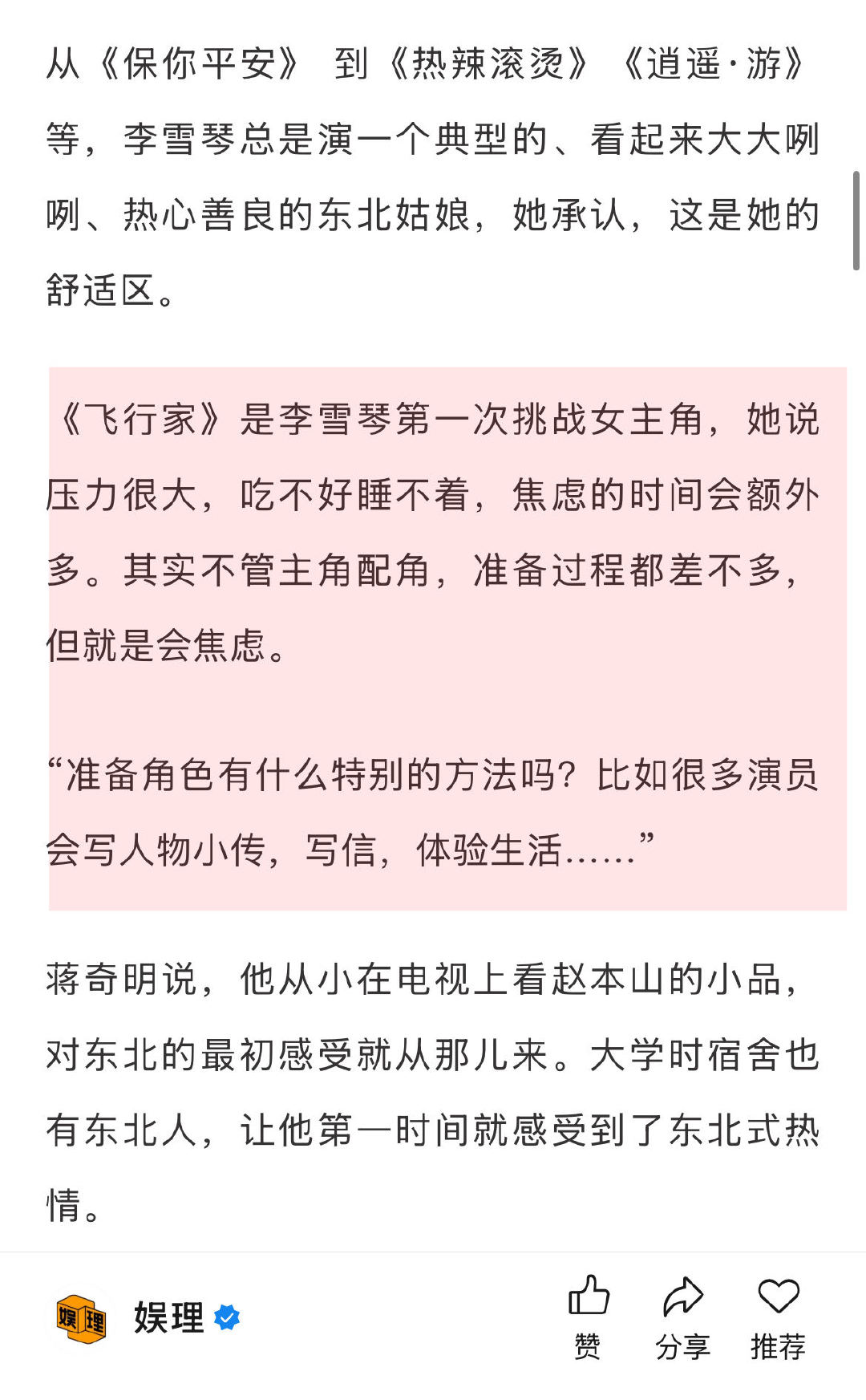 李雪琴谈接综艺和做演员的平衡蒋奇明说不想被小混混角色限制  来自广西，在《漫长的