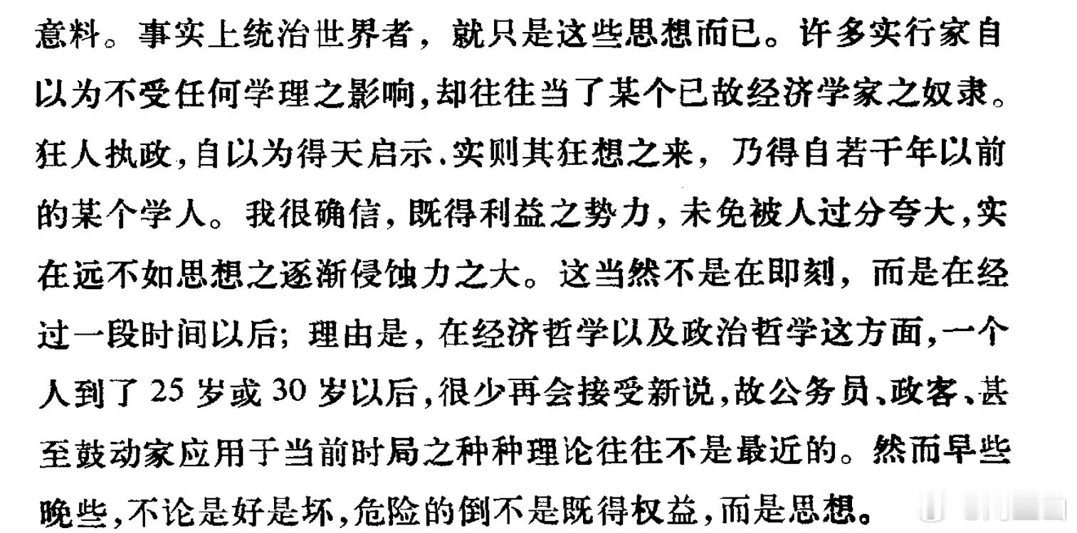 凯恩斯：危险的不是既得利益，而是思想 ​​​