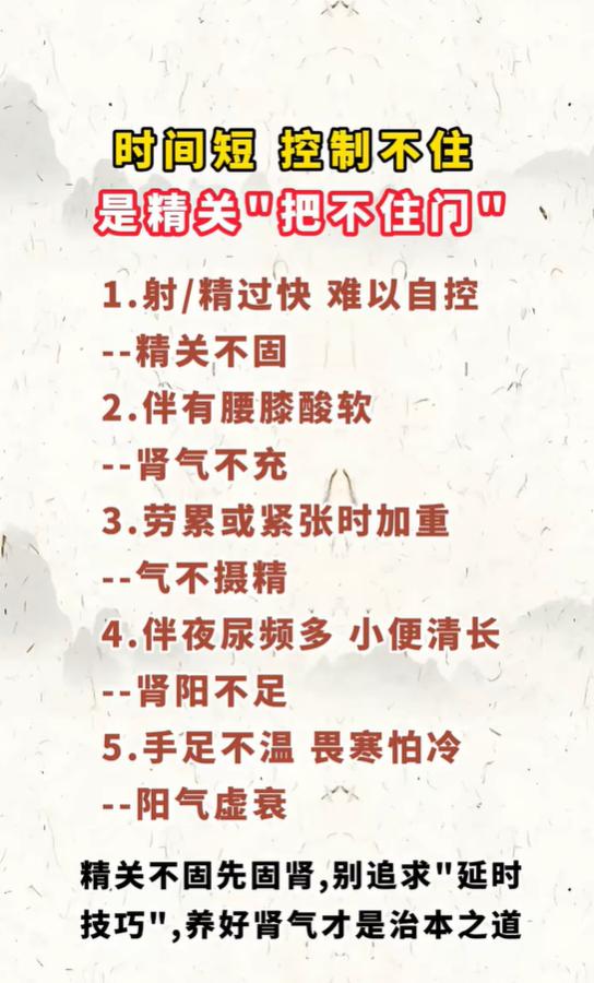 同房时间短难以自控，别只图延时，养好肾气才治本