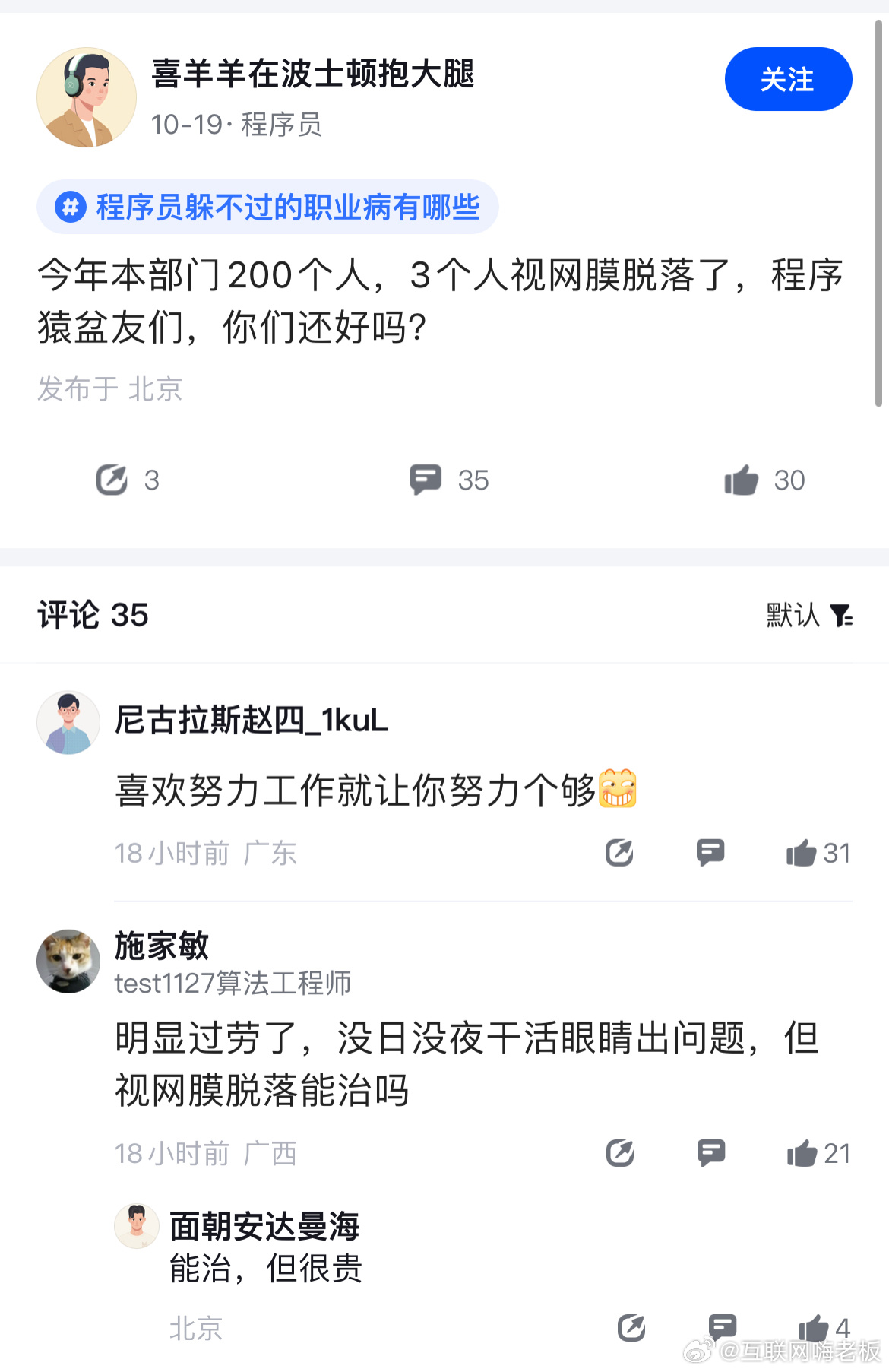 程序员职业病：200个程序员3个视网膜脱落[哆啦A梦害怕]这概率也不低了吧我靠…