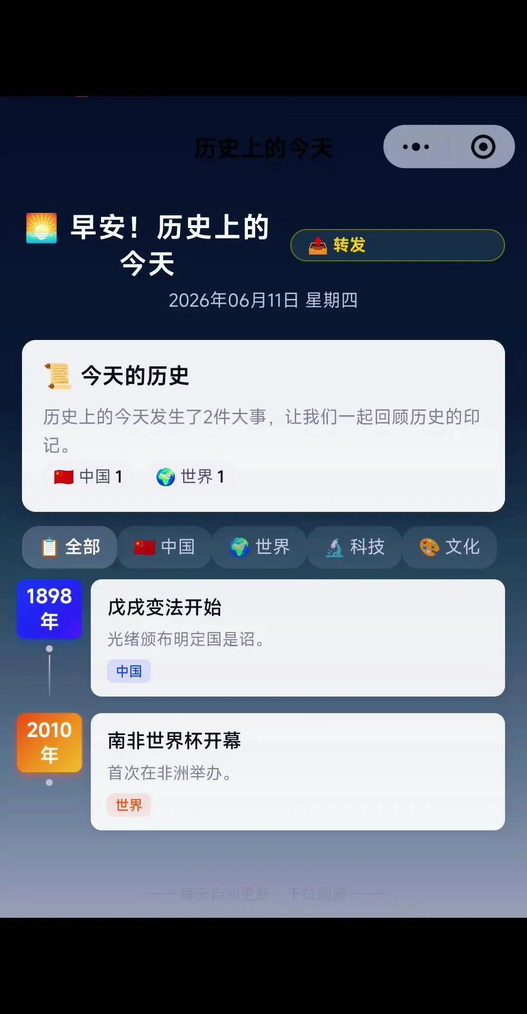 历史上的今天0611