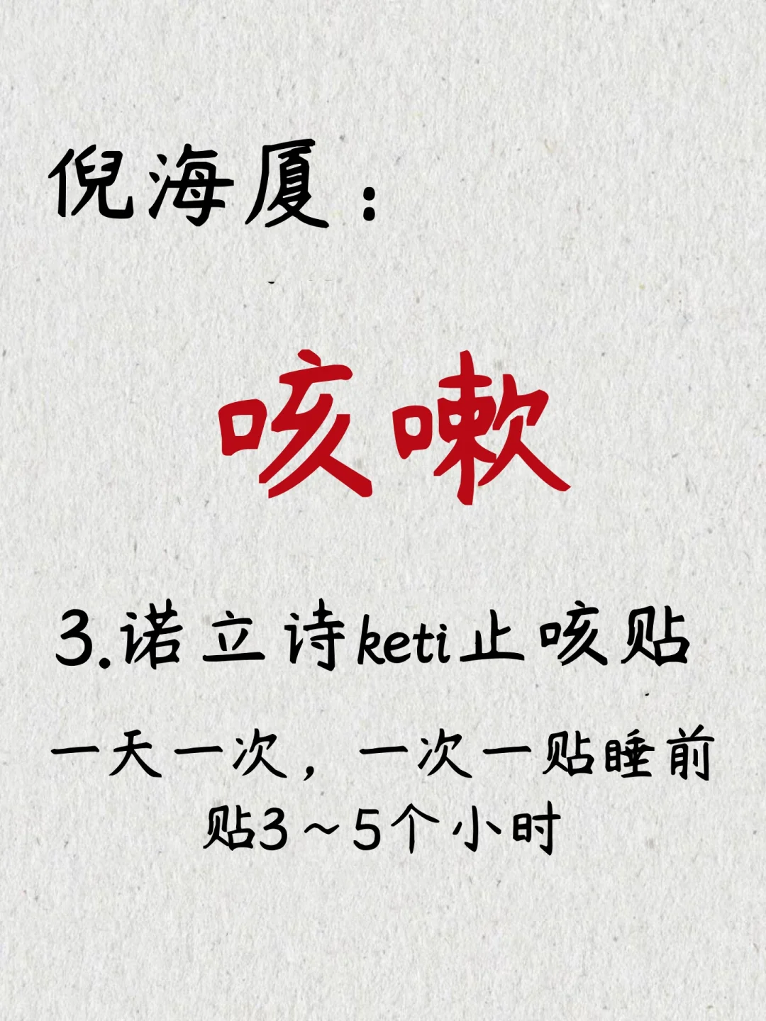 一不小心发现个对咳嗽好牛的!!