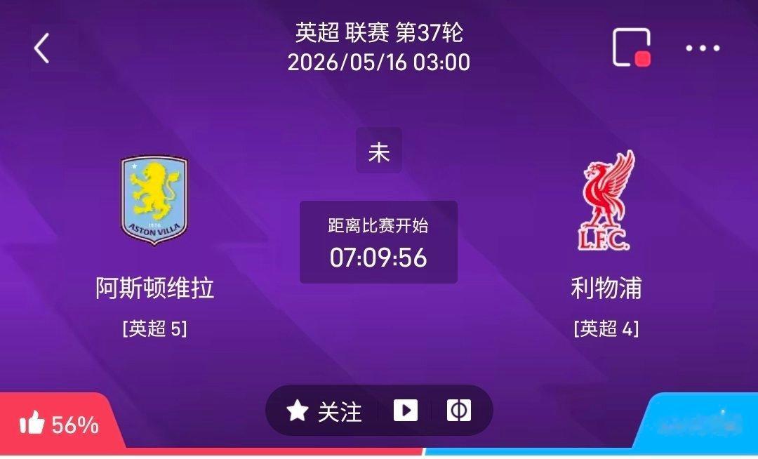 阿斯顿维拉 vs 利物浦 情报汇总一、阿斯顿维拉 ✅ 有利情报 比赛节奏开放：近
