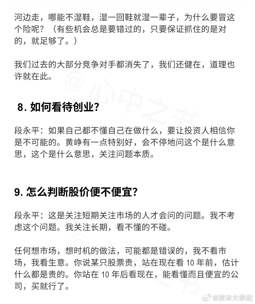 【段永平：要成功就不要什么都想做】“有所为有所不为，不做不对的事，比做对的事更重