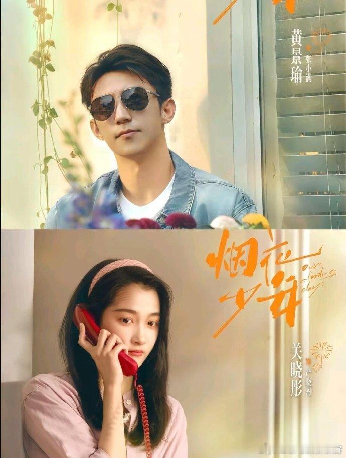 黄景瑜这次不穿警服穿校服 这一次黄景瑜彻底颠覆形象，校服造型清爽又少年，和以往的