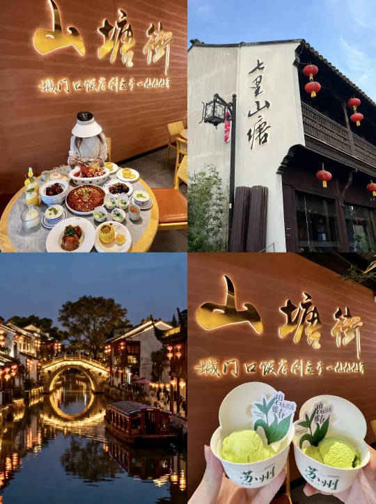 苏州山塘街不虚此行了‼️（附攻略）
