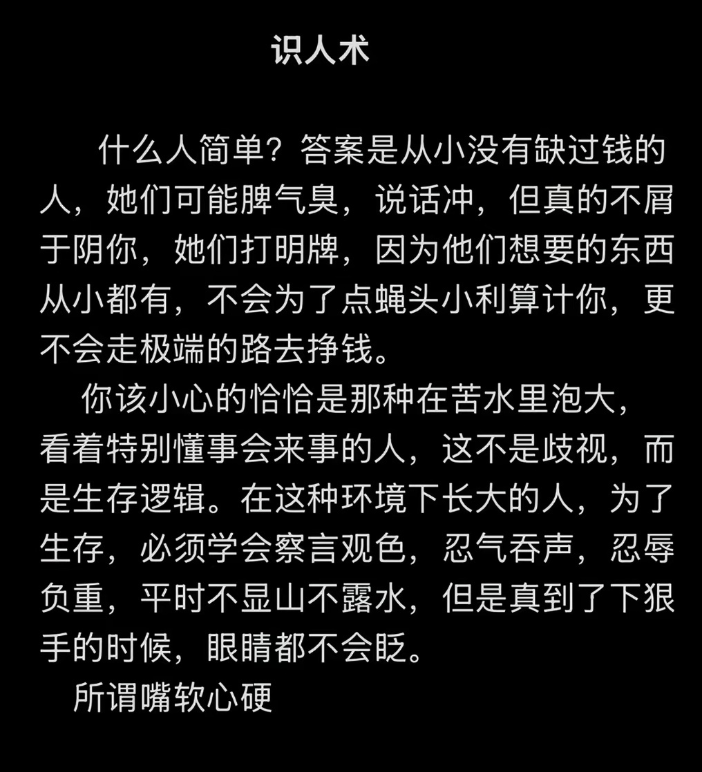 在社会上越久，越会明白这个帖子说的是真的。 