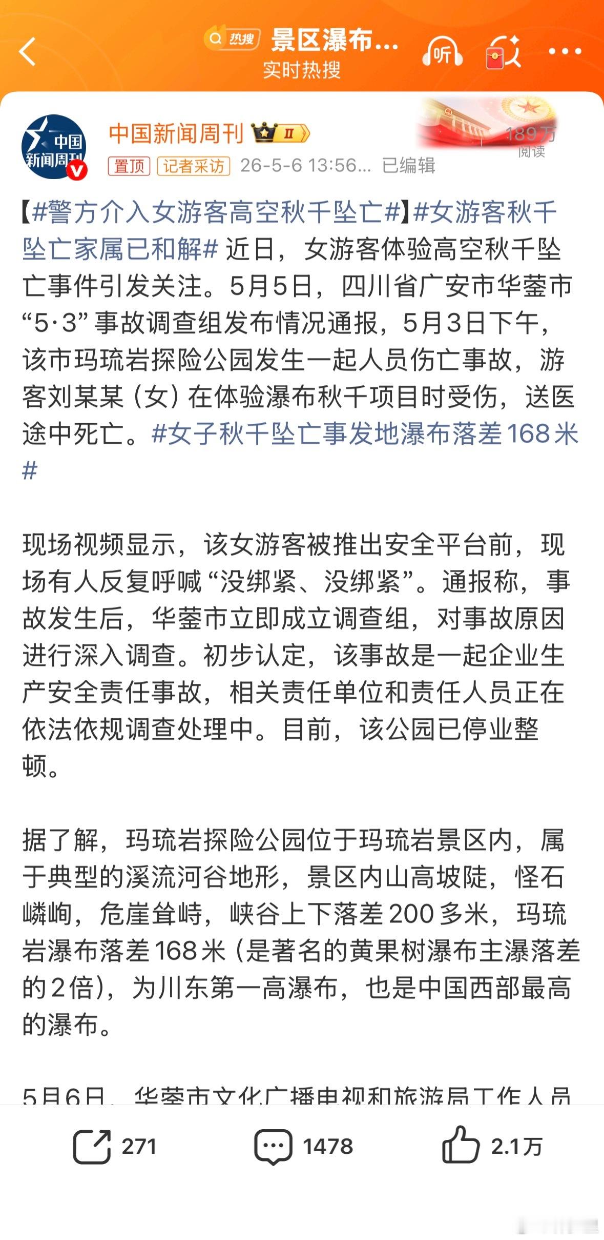 女游客秋千坠亡家属已和解不是说不能和解，就是会不会有点太快了…家属那么快就接受了