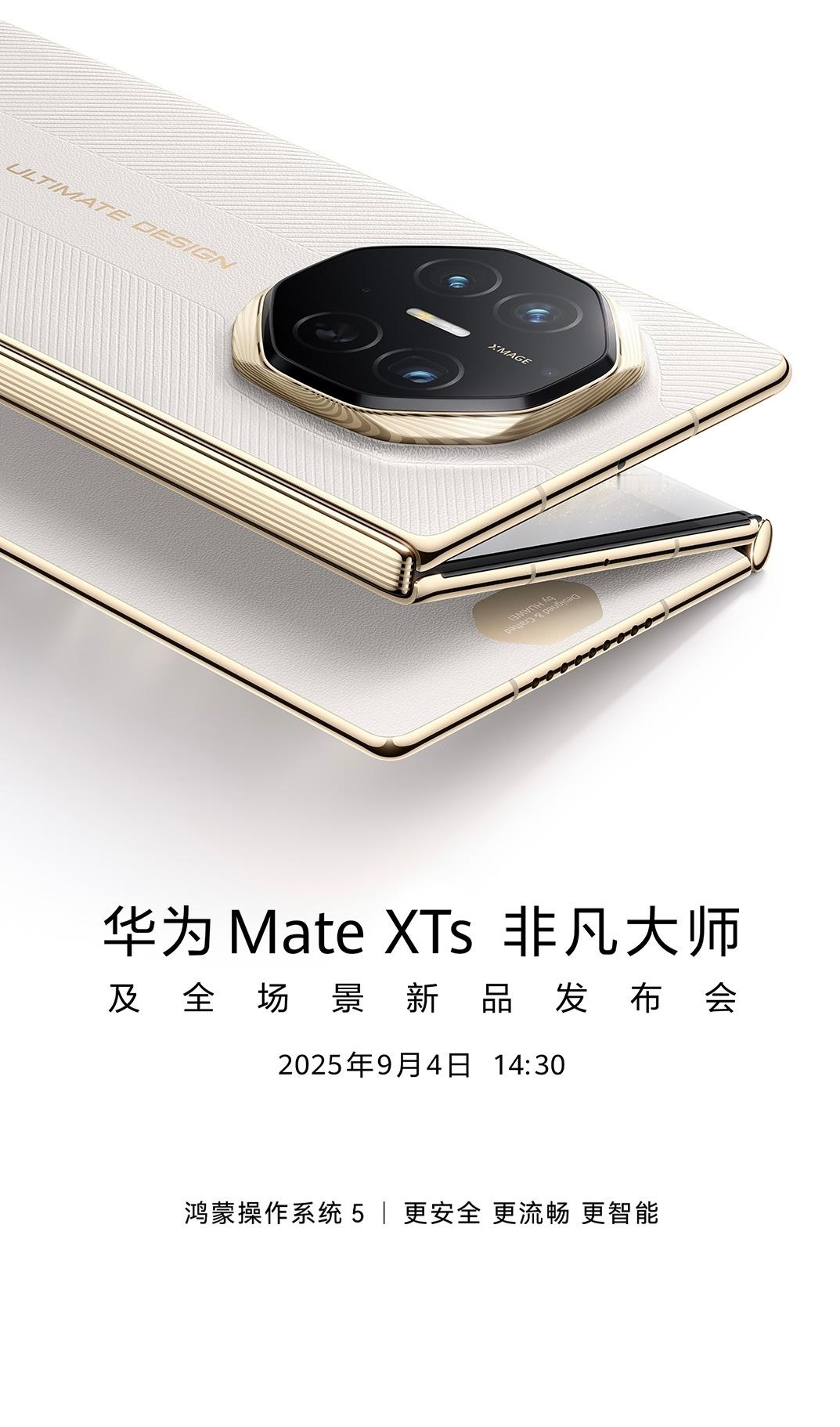 非凡之作，焕新而来！9月4日14:30 华为MateXTs非凡大师 及全场景新品